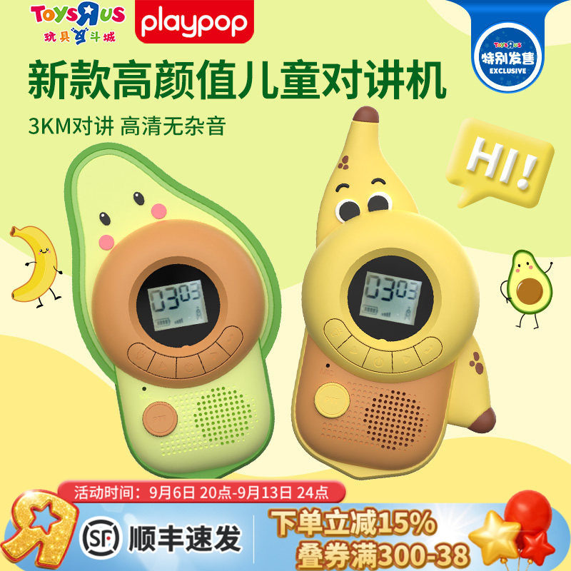 playpop调频数字屏显对讲机亲子无线户外男女孩过家家玩具礼物