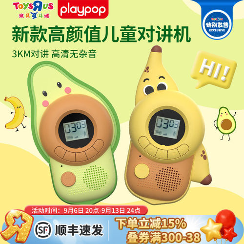 playpop可调频数字屏显对讲机