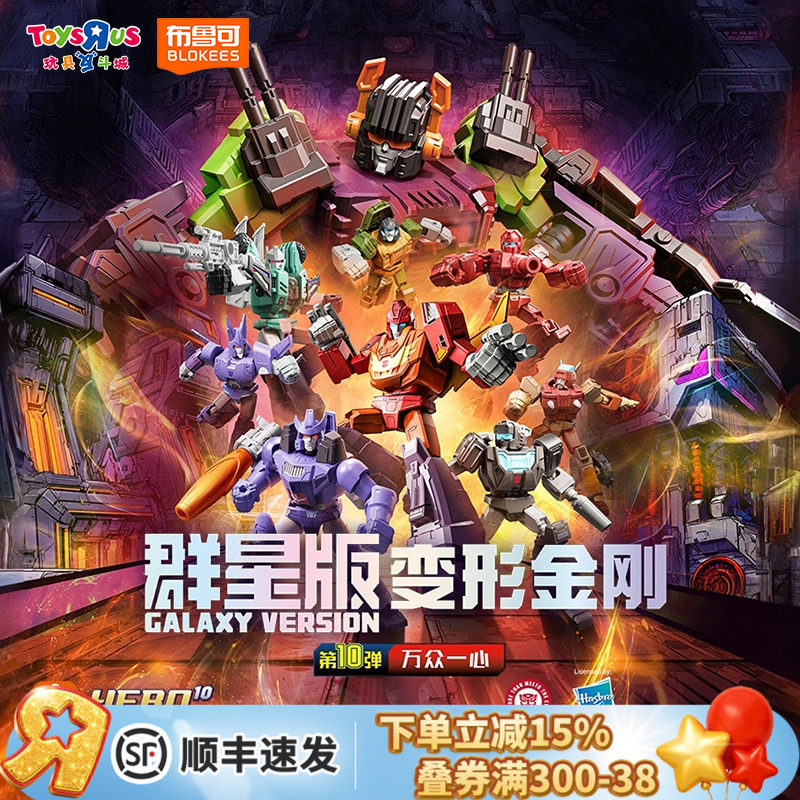 布鲁可积木人变形金刚群星版第10弹万众一心潮玩盲盒男生收藏手办										