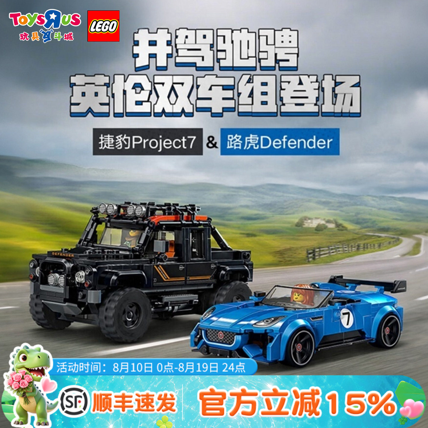 乐高积木超级赛车77264英伦双车