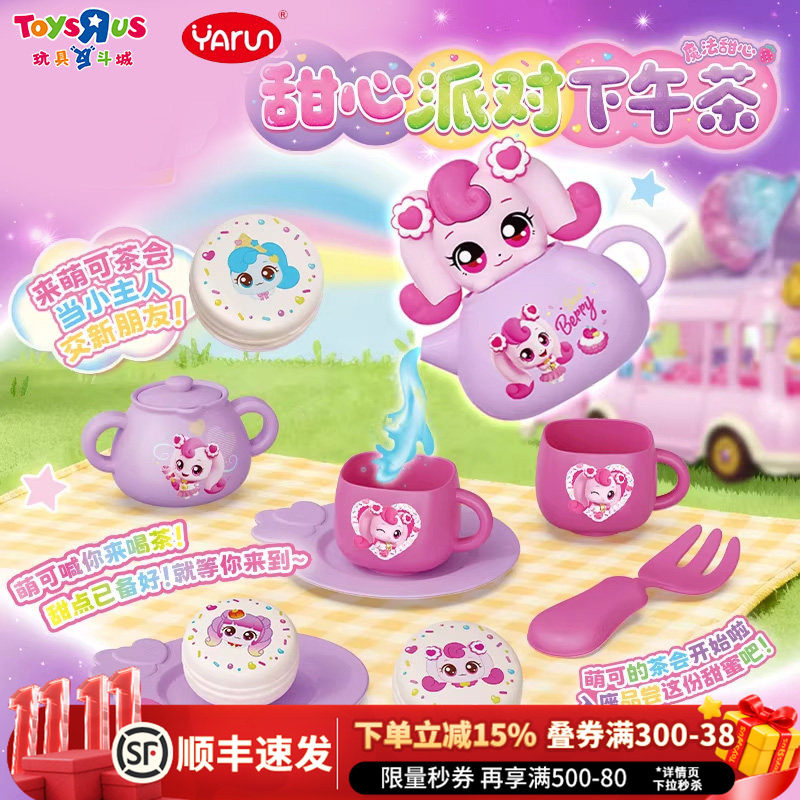 奇妙萌可公仔魔法甜心下午茶儿童茶具过家家生日礼物女孩玩具