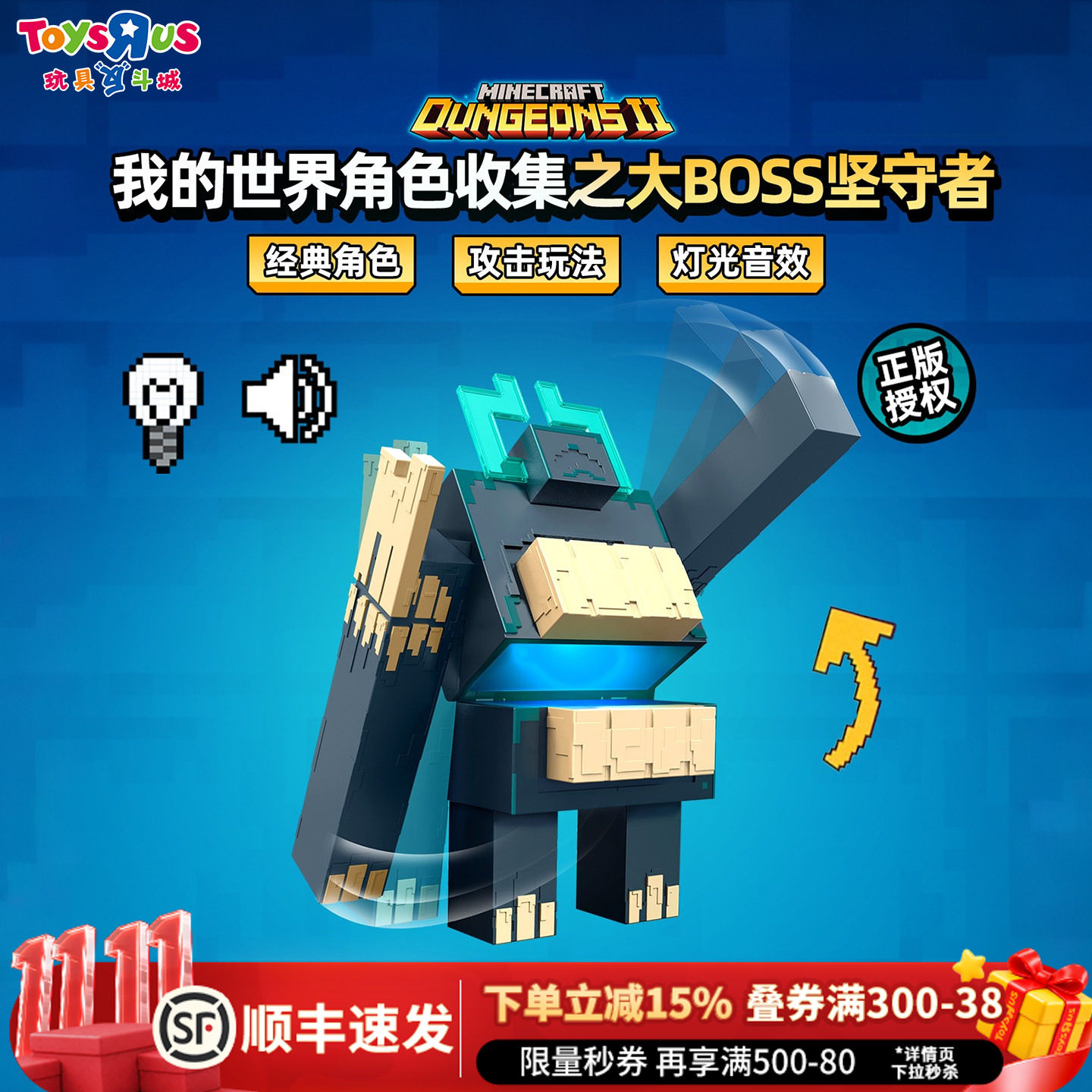 我的世界像素玩具大BOSS坚守者