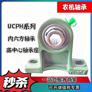 内六方六角外球面轴承带座轴承高中心PH座UCPH206 207 208 209KPP