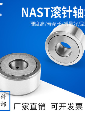 带垫片滚轮滚针轴承NAST6 8 10 12 15 17 20 25 30 35 40 45 50ZZ