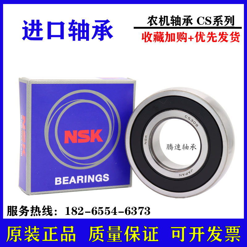 日本进口NSK外球面轴承CS UD201 202 203 204 205 206 207 208DDU