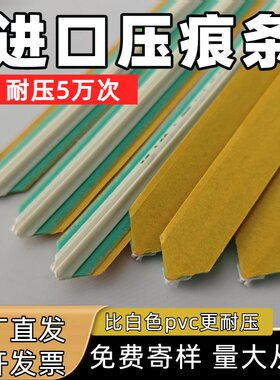【进口压痕条】速装压痕模压痕线
