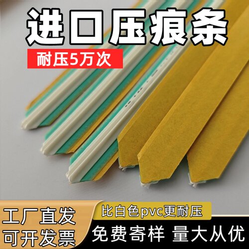 【进口压痕条】速装压痕模压痕线