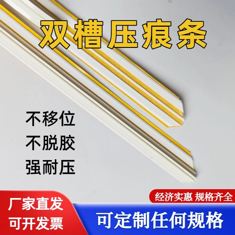 模切机双槽压痕条连坑速装压痕模连坑压痕条反压线双痕线耗材定制