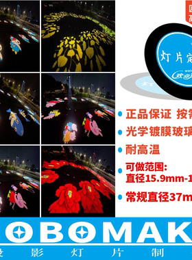 耐温投影图案灯片定制15.9~100mm