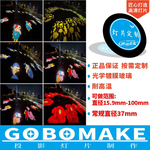 耐温投影图案灯片定制15.9~100mm