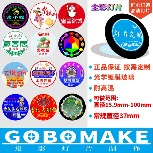 投影灯片gobo插片按需定制全彩片