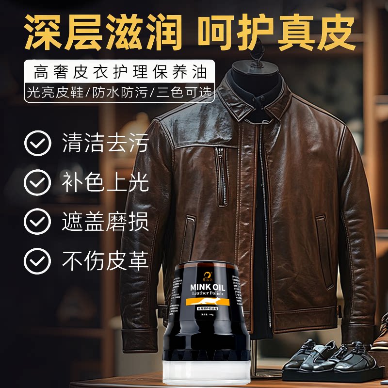 皮衣油护理保养油真皮黑色皮夹克
