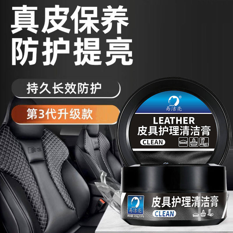 汽车真皮座椅保养膏多功能清洁膏
