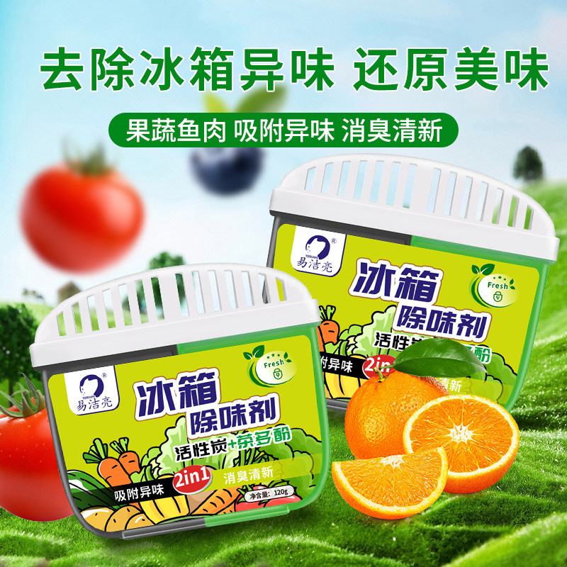 冰箱除臭除味剂除菌除异味神器