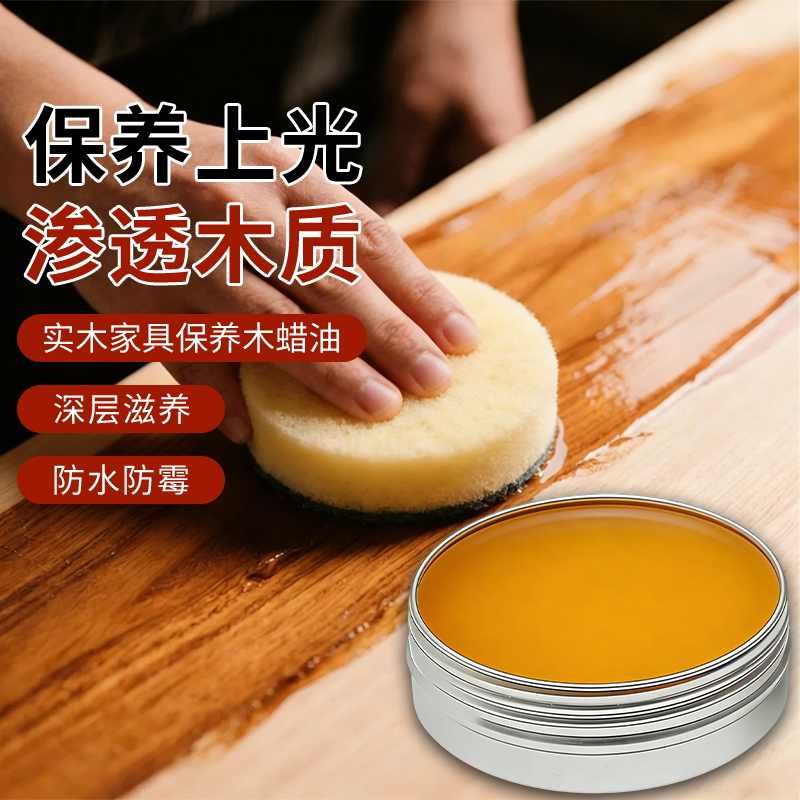 正宗木蜡油蜂蜡实木翻新抛光