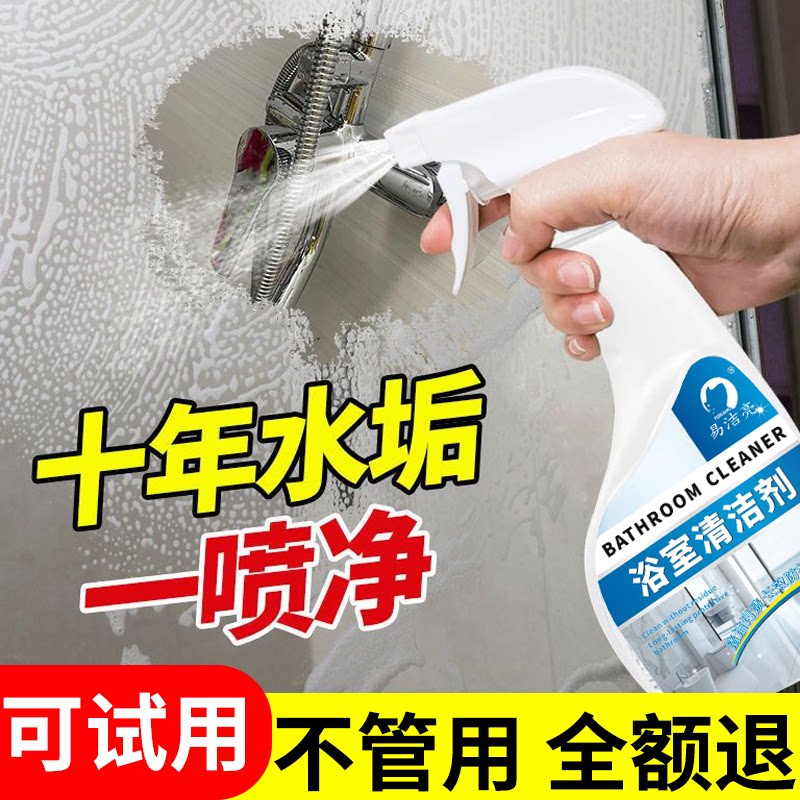 【水垢清洁神器】浴室清洁剂