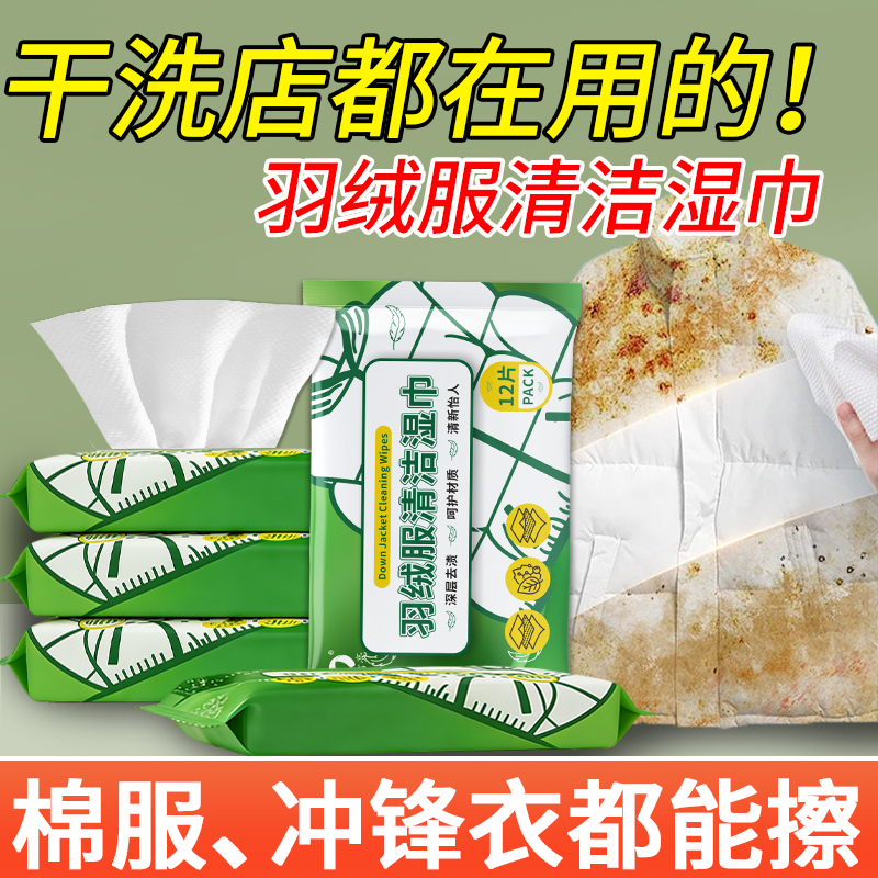 羽绒服专用湿巾便携免洗衣物强力洗剂干洗去污清洁污渍神器