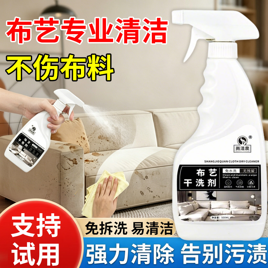 布艺沙发清洁剂免水洗去污家用强力污渍皮革干洗剂墙布地毯清洗剂