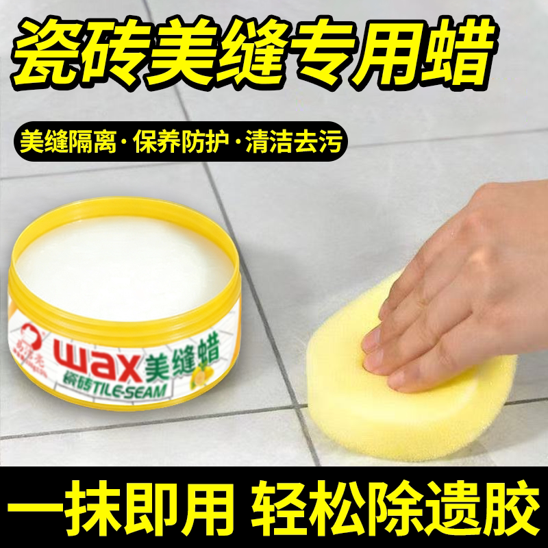 瓷砖美缝专用蜡环氧砂清理打蜡