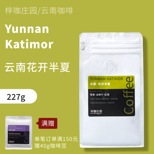 云南小粒咖啡豆梓咖庄园精品手冲