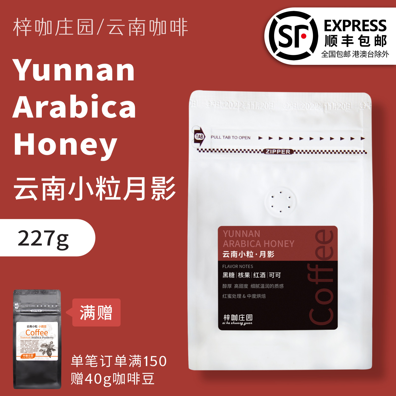 梓咖庄园云南小粒月影红蜜处理咖啡豆新鲜烘焙手冲咖啡磨粉227克