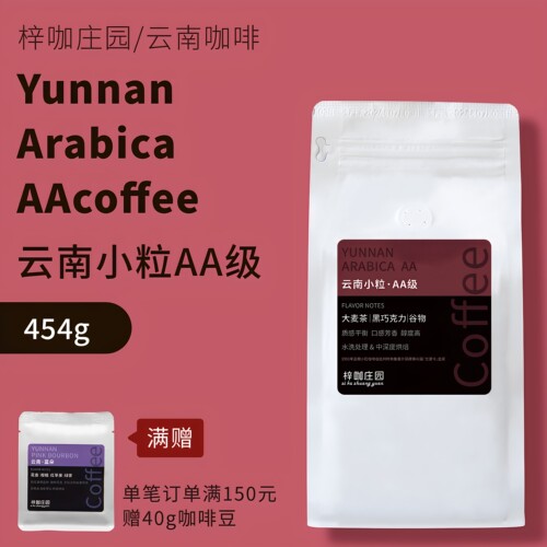 云南小粒精品咖啡豆手冲咖啡454g