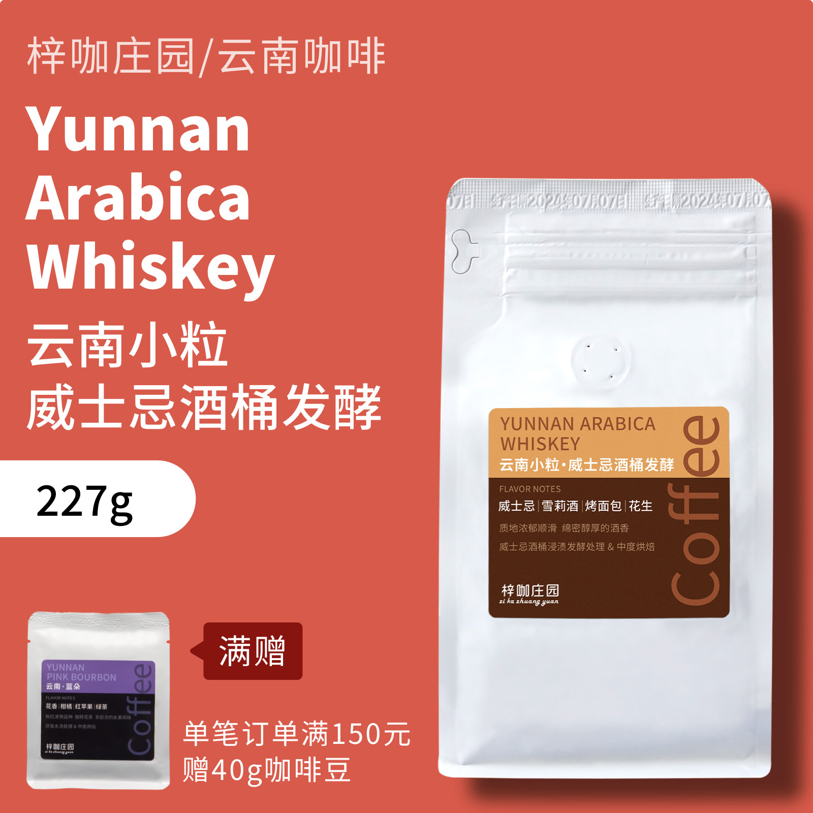 云南小粒咖啡豆威士忌酒桶发酵