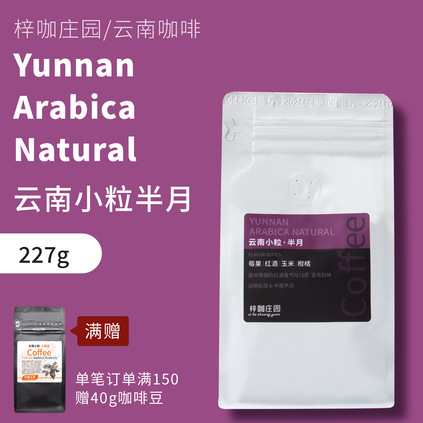 云南小粒半月咖啡豆日晒处理手冲