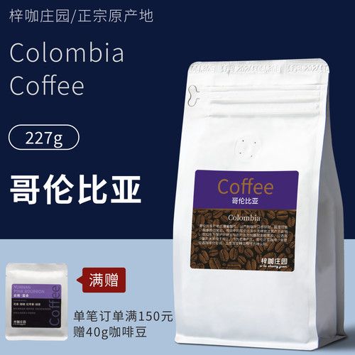 梓咖庄园哥伦比亚蕙兰手冲咖啡豆