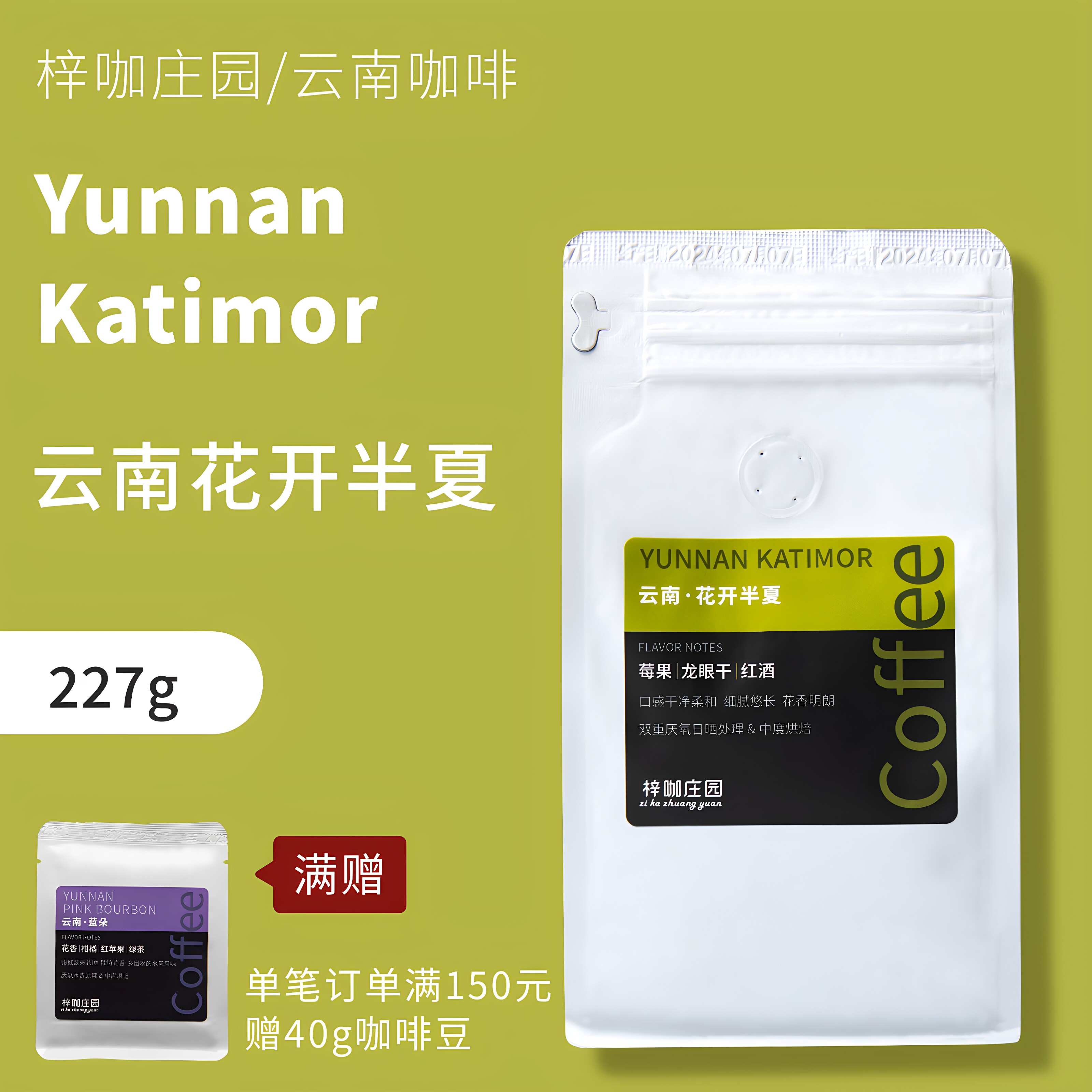 云南小粒精品咖啡豆花开半夏227g