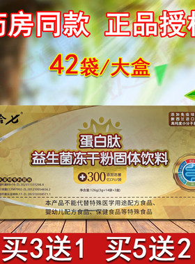 哈七免疫球蛋白肽益生菌官方正品