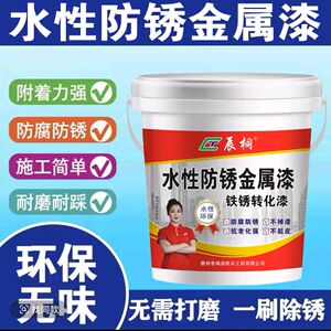 辰桐防锈金属漆免除锈