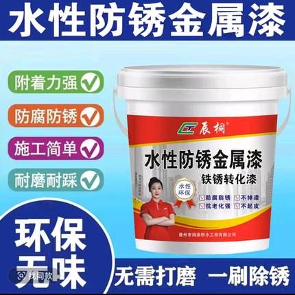 辰桐防锈金属漆彩钢瓦翻新专用漆防水免除锈防腐铁皮瓦水性金属漆