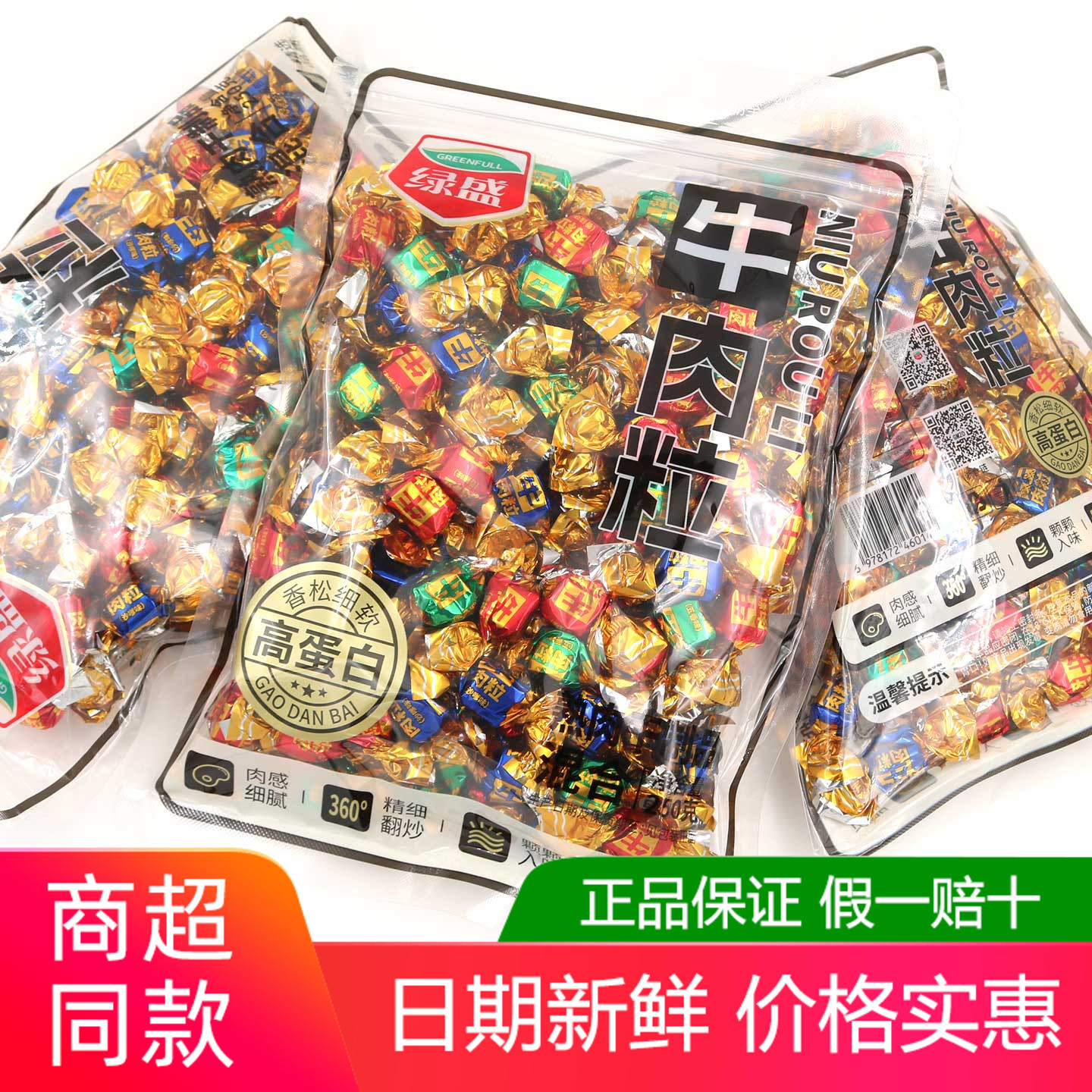 绿盛牛肉粒250g/袋独立小包经典休闲解馋办公室网红零食浙江特产