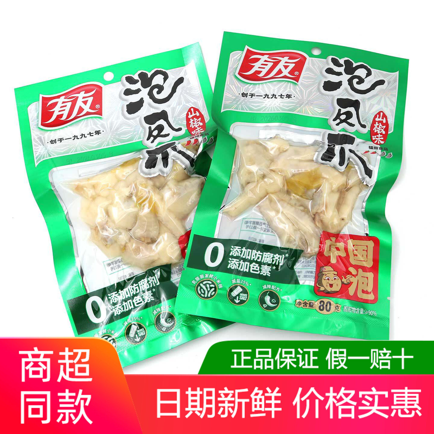 有友山椒味泡椒凤爪80g泡鸡爪重庆特色小吃办公室解馋休闲零食