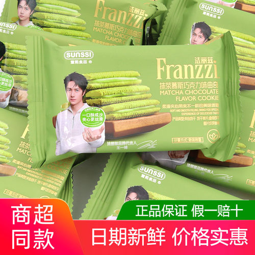 法丽兹抹茶慕斯巧克力夹心曲奇饼干500g休闲原味酸奶芝士网红零食