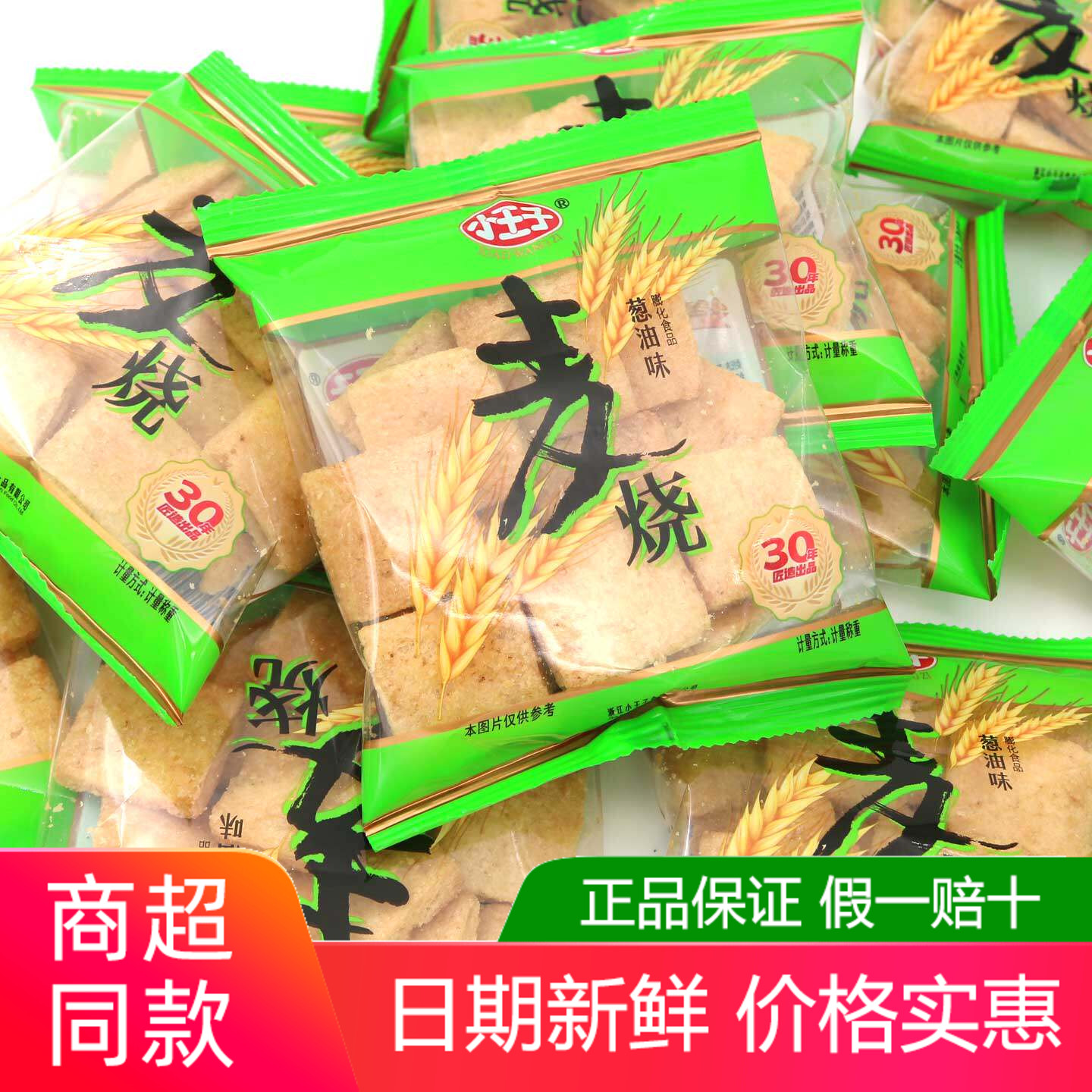 小王子麦烧500g葱油味经典儿童小吃休闲食品办公室解馋零食