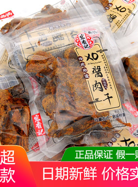 宏香记XO酱肉干500g散装称重独立包装即食肉脯肉干五香原味零食品