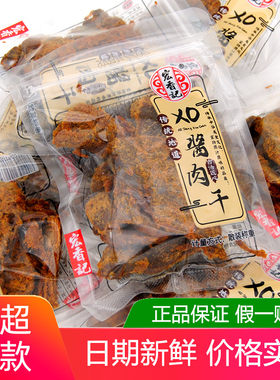 宏香记XO酱肉干500g独立包装
