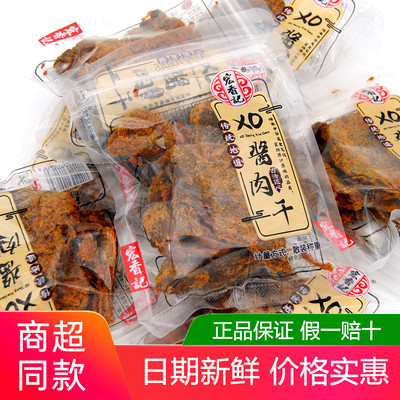 宏香记XO酱肉干500g独立包装