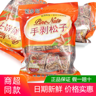 爱多郎新货巴西松子阿富汗手剥500g小包装原味大颗粒坚果零食特产