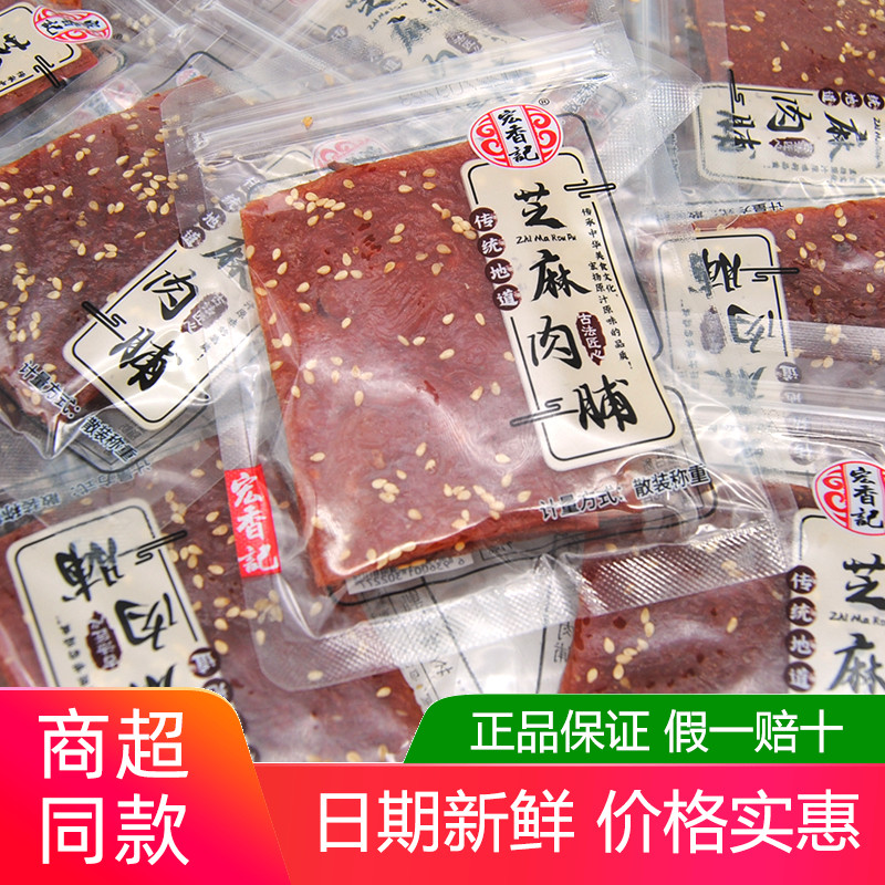 宏香记芝麻肉脯500g古风系列
