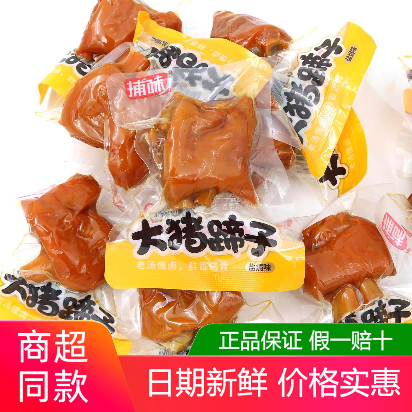 捕味盐焗大猪蹄子500g即食卤味熟食下酒菜香卤猪蹄休闲解馋零食