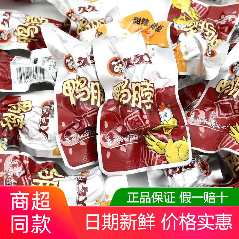 久久丫甜辣鸭脖500g鸭脖武汉特产微辣酱板麻辣休闲零食卤味小吃