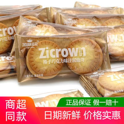 滋冠榛子巧克力夹心曲奇饼干500g夹心小圆饼独立散称网红休闲零食