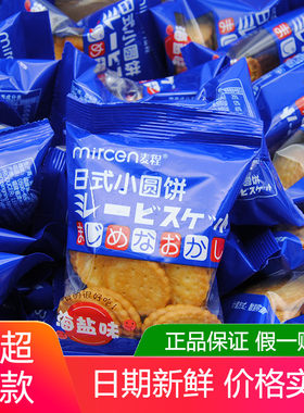 麦程日式小圆饼海盐味