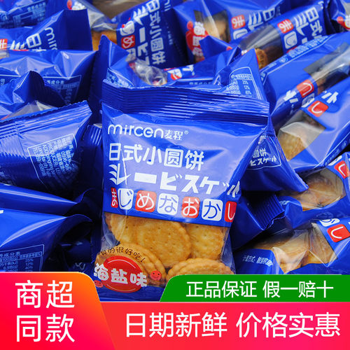 麦程日式小圆饼海盐味