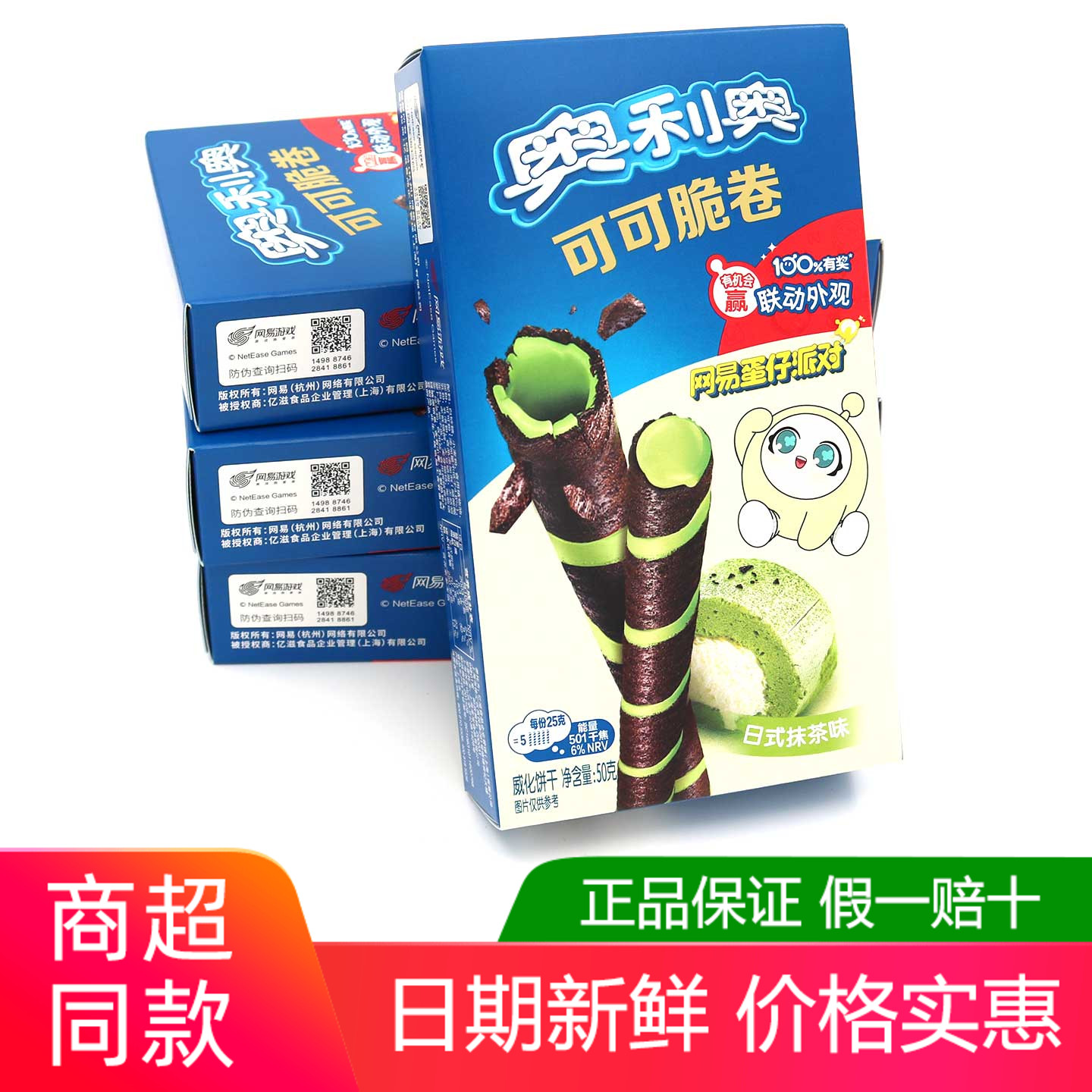 奥利奥可可脆卷日式抹茶味3盒原味草莓巧克力夹心蛋卷饼干零食