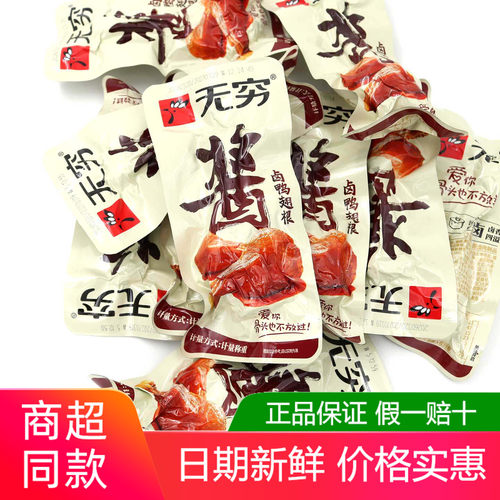 无穷酱卤鸭翅根500g即食零食