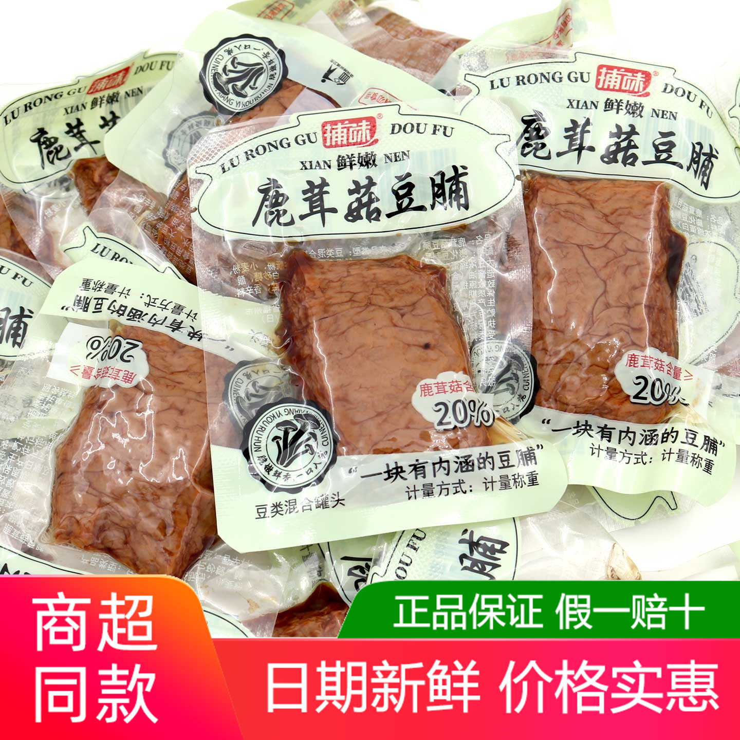 捕味爆汁鹿茸菇豆脯500g散称豆干豆制品下酒菜解馋开袋即食零食